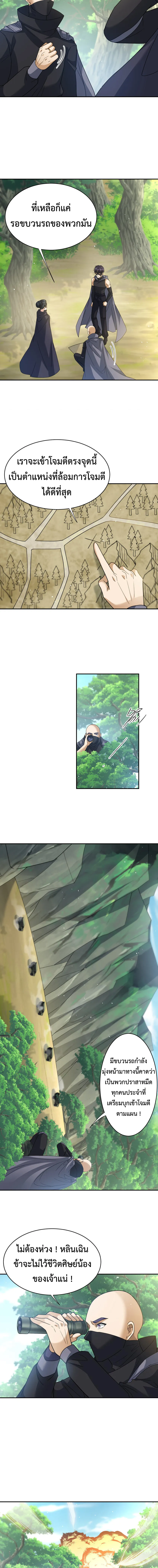 Dragon Raiders (มังกรฟ้า ราชาอสูร) ตอนที่ 40 หน้า 4