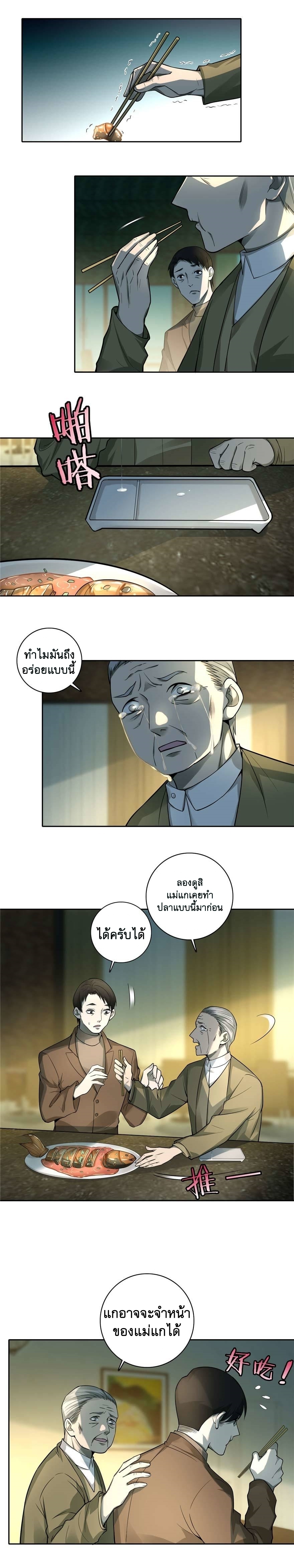 บุรุษไปรษณีย์ไม่จำกัด ตอนที่ 48 หน้า 4