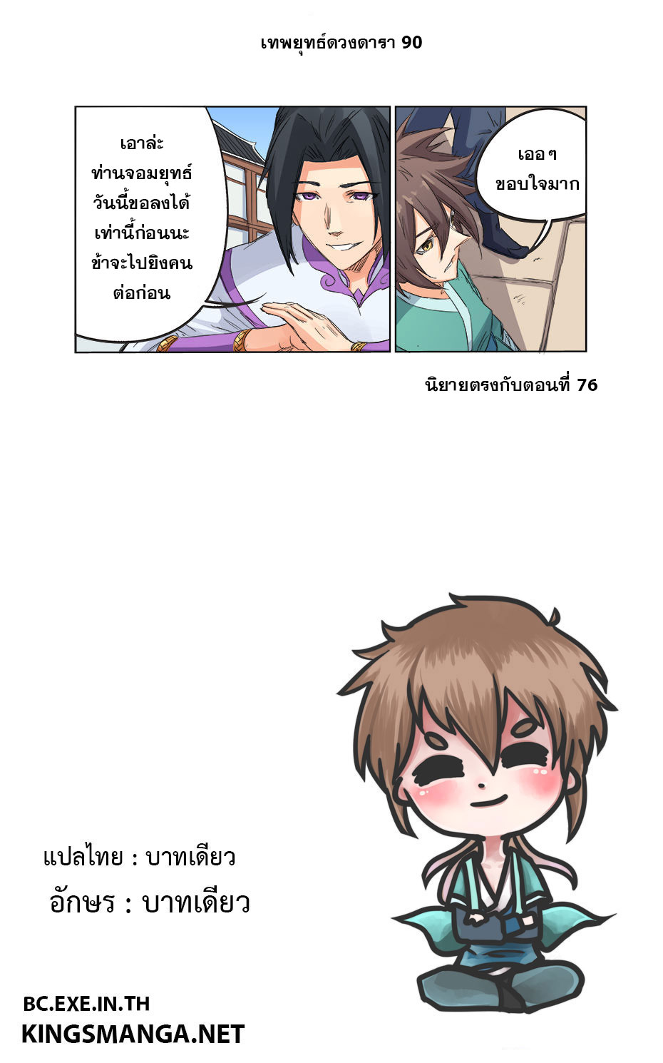 Star Martial God Techniquer ตอนที่ 90 หน้า 10