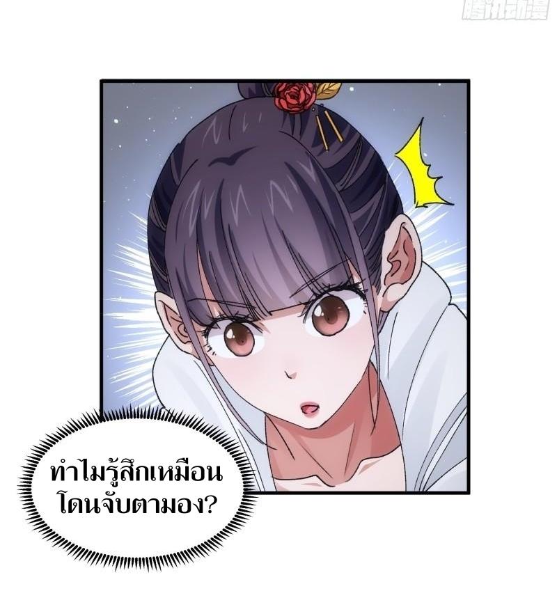 ข้าแค่ไม่เล่นไพ่ตามเกม ตอนที่ 84 หน้า 23