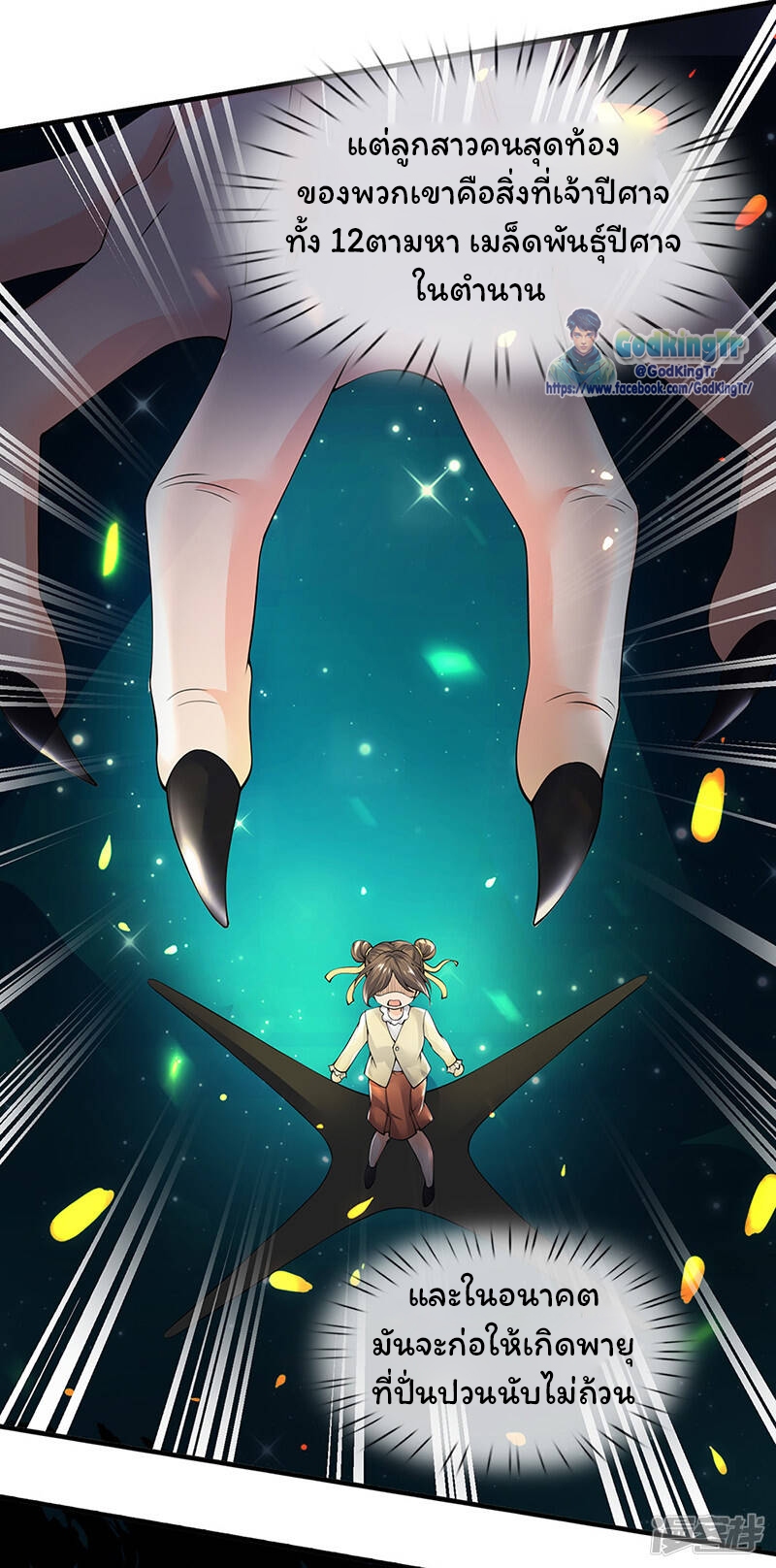 ราชาเทพนิรันดร์ (Eternal god king) ตอนที่ 164 หน้า 3