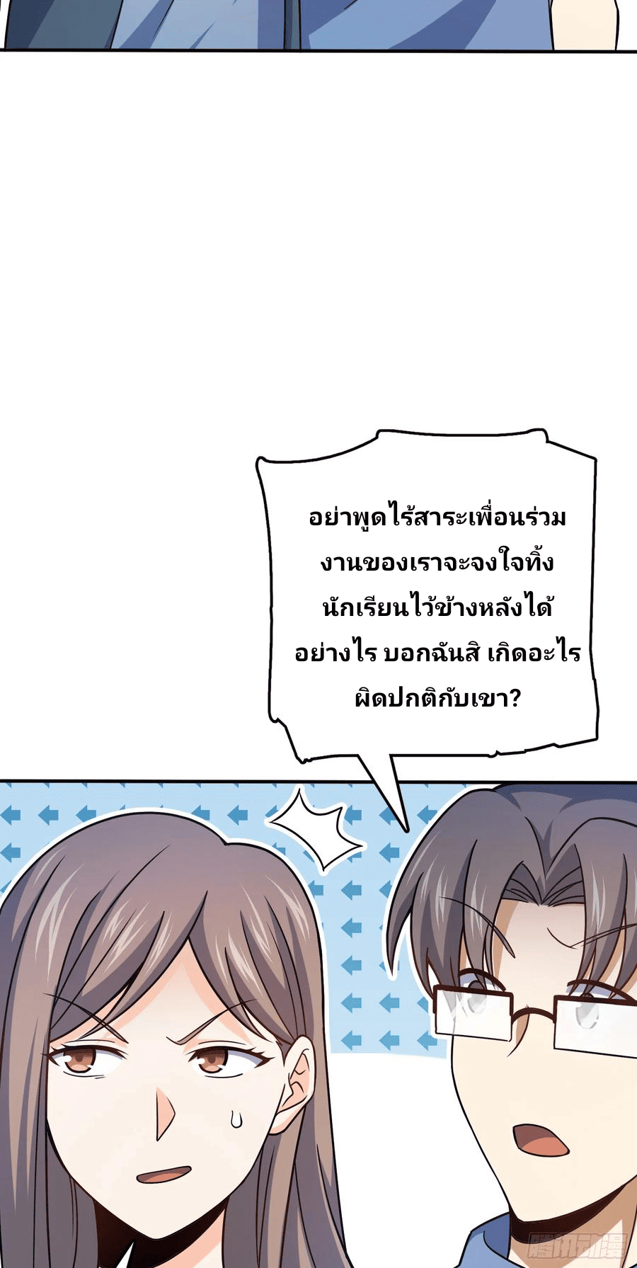 The new life of the Kuan King-ชีวิตใหม่ของราชาจอมกวน ตอนที่ 80 หน้า 27