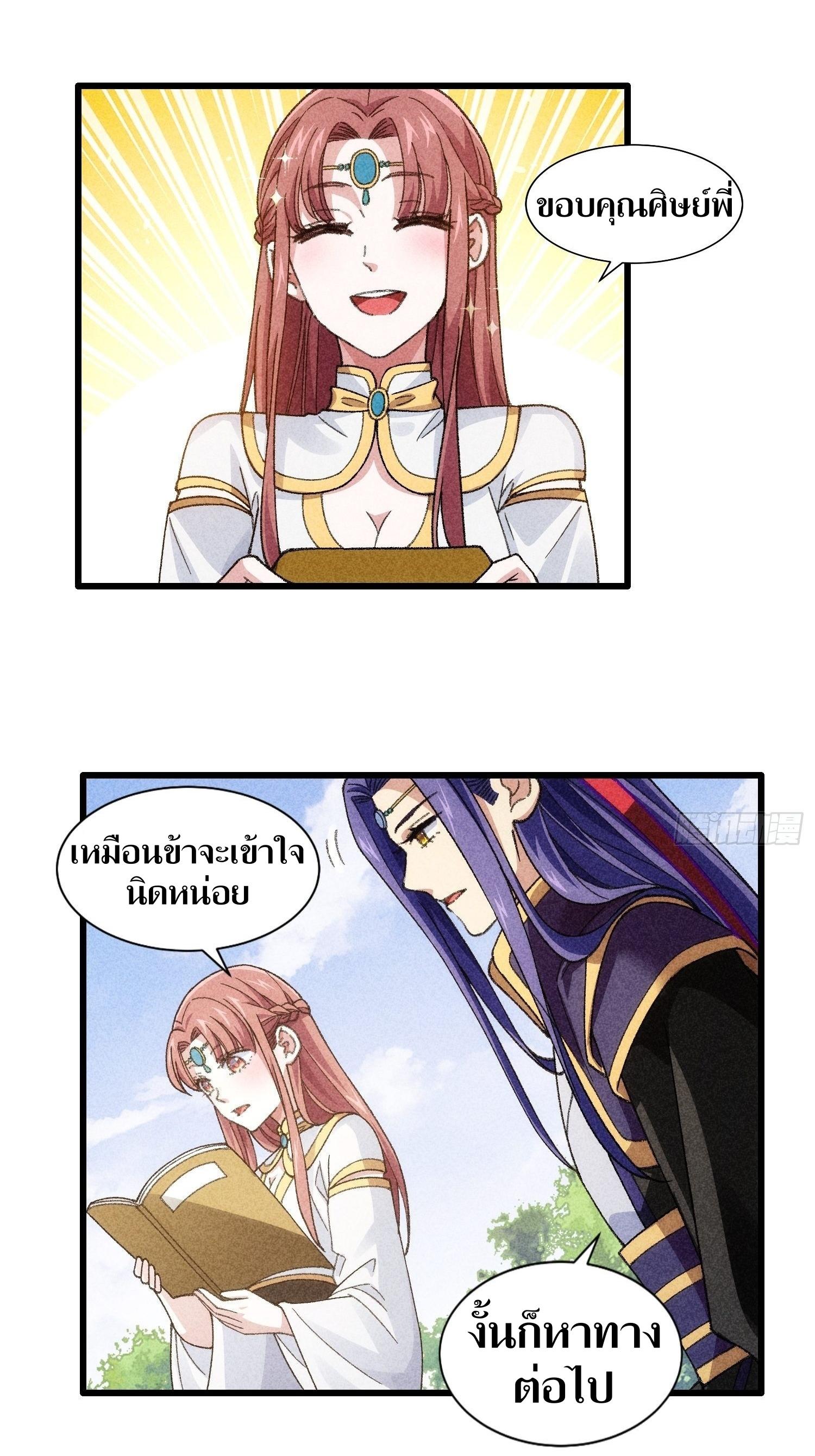 ข้าแค่ไม่เล่นไพ่ตามเกม ตอนที่ 15 หน้า 16