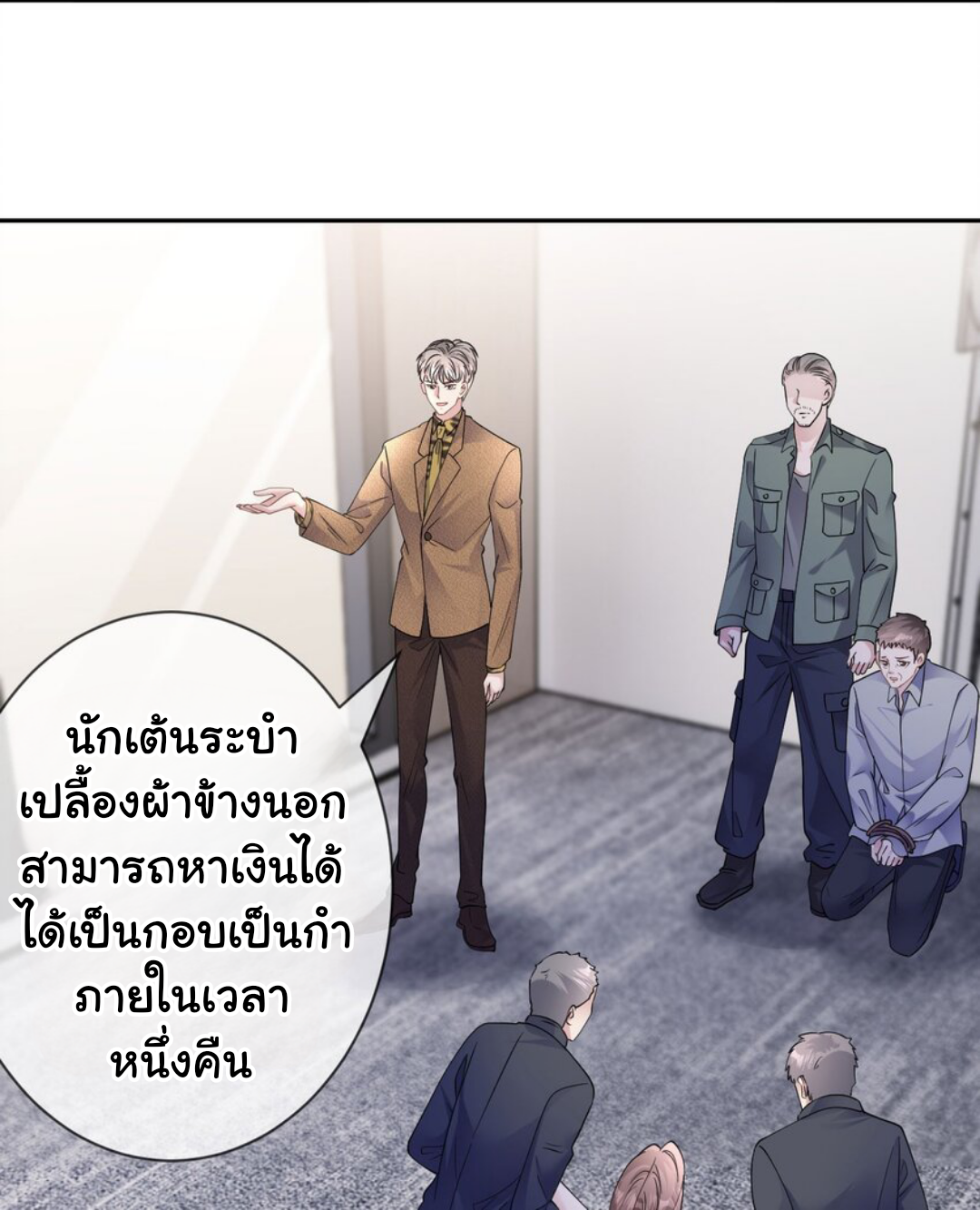 ดั่งไฟรักที่แผดเผา ตอนที่ 35 หน้า 11