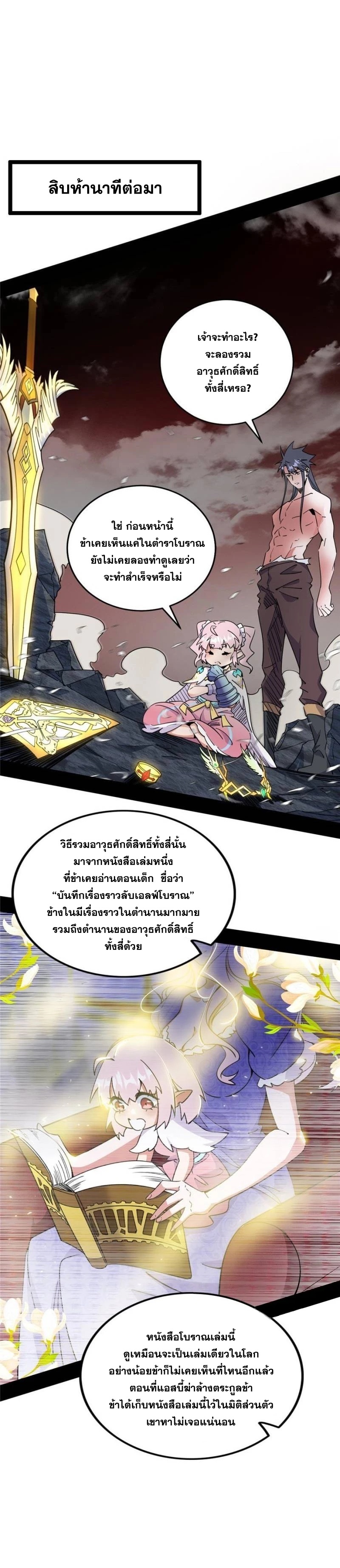 I'm an Evil God ข้าคือจักรพรรดิปีศาจ ตอนที่ 258 หน้า 3