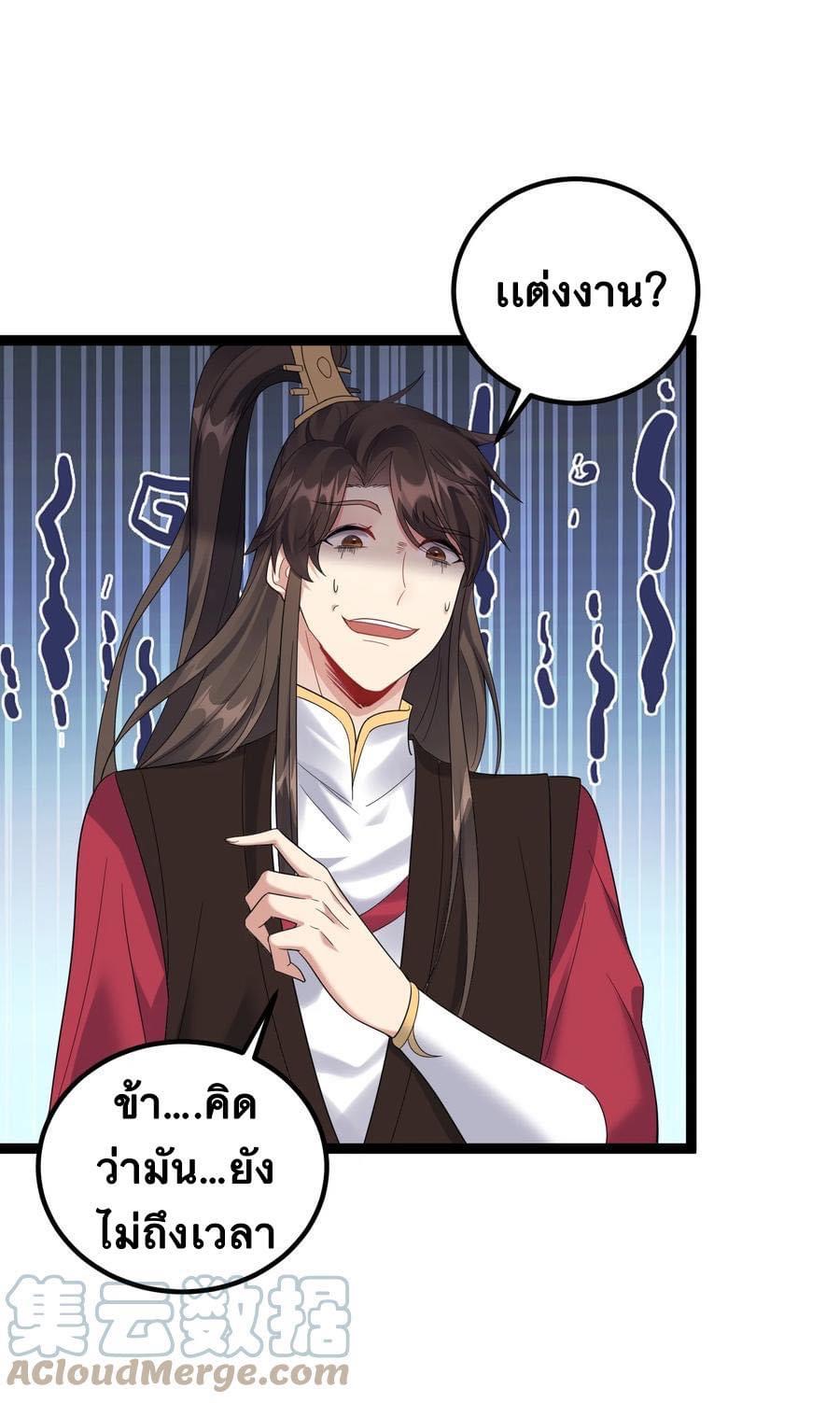 เทพวายร้ายกลับชาติมาเกิดใหม่ ตอนที่ 124 หน้า 20