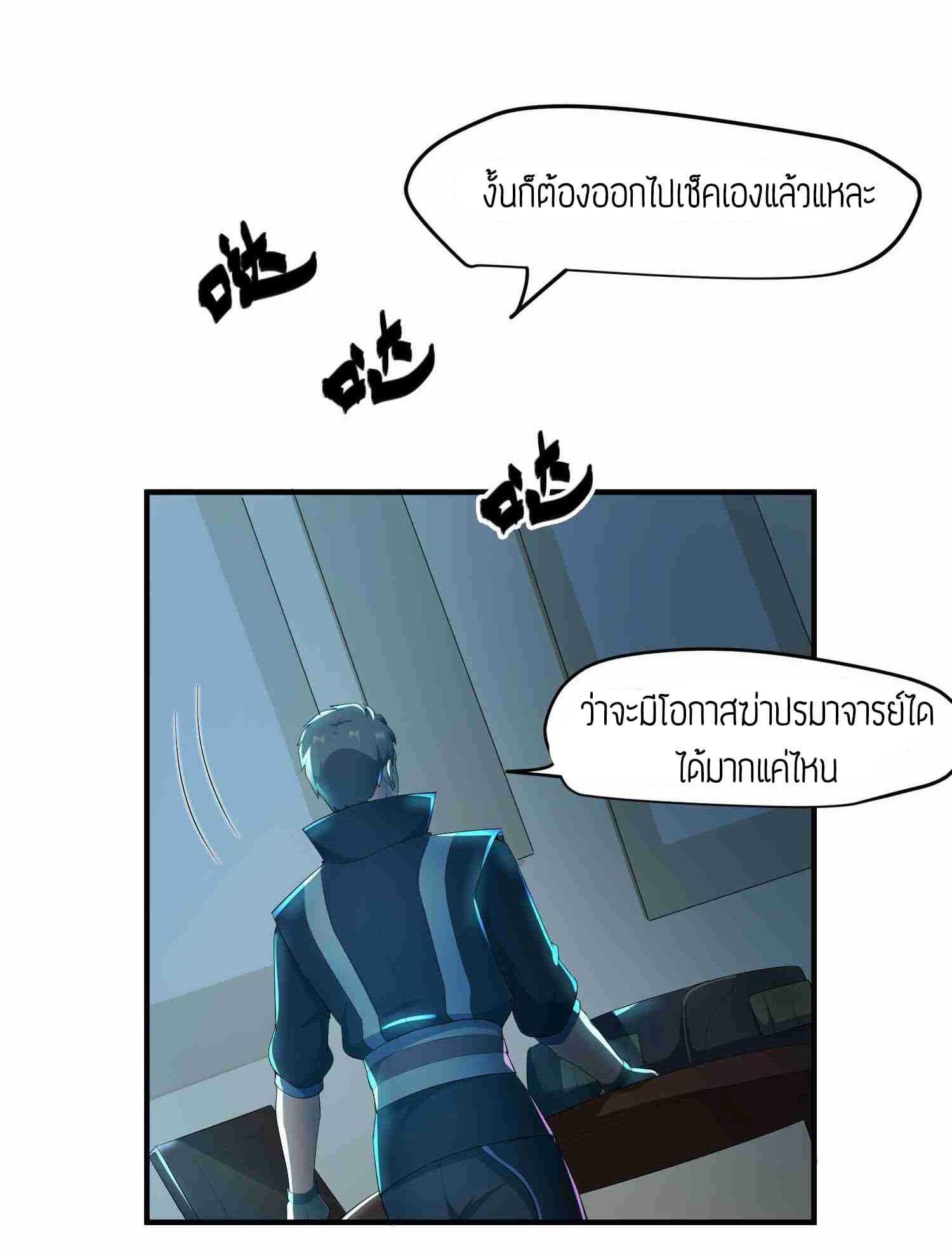 Super Warrior in Another World ทหารเซียนไปหาเมียที่ต่างโลก (กำลังแปลอยู่) ตอนที่ 33 หน้า 13