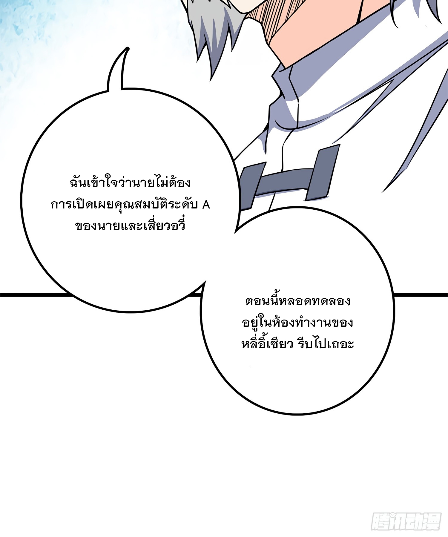 ชีวิตใหม่ของราชาจอมกวน ตอนที่ 55 หน้า 72