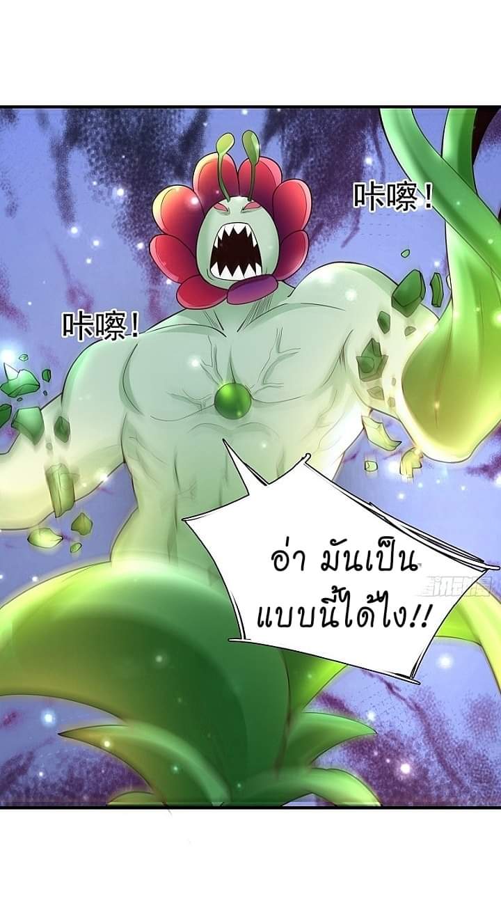 The best game master of the city – สุดยอดเซียนเกมแห่งคนร ตอนที่ 8 หน้า 38