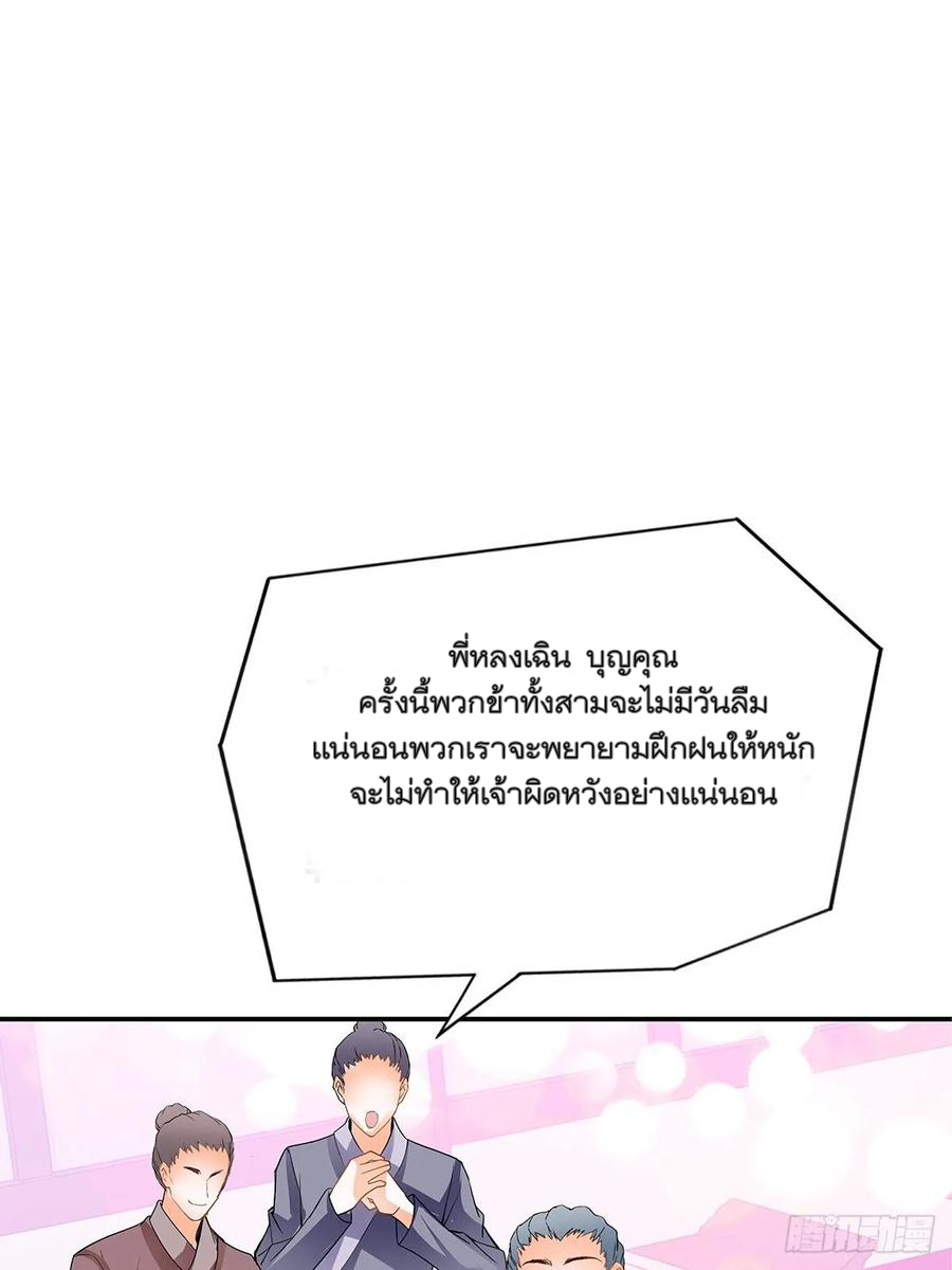 Nine Stars Overlord Body ตอนที่ 14 หน้า 13