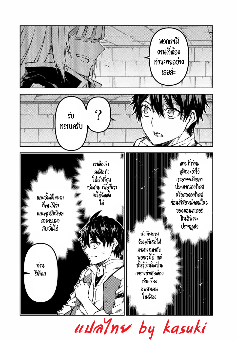 FUGUUSHOKU “KAJISHI” DAKEDO SAIKYOU DESU อาชีพสุดอ่อน(ช่างตีเหล็ก)แต่โคตรโกง ตอนที่ 146 หน้า 9