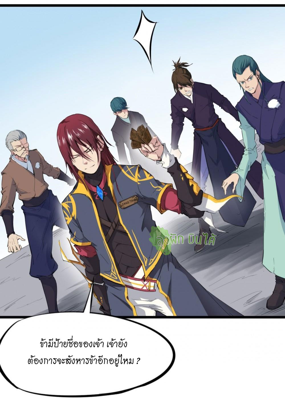 เลือดมังกร ตอนที่ 15 หน้า 19