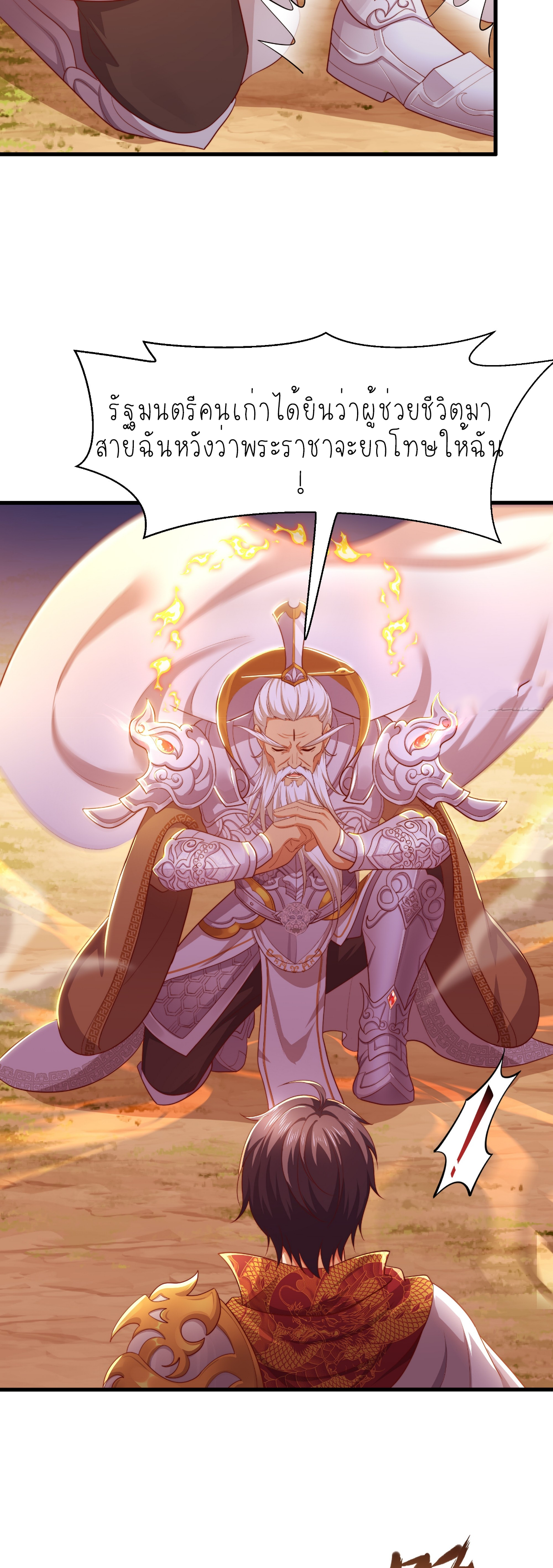 ตายในเกม เกิดใหม่ในร่างราชาปีศาจ ตอนที่ 14 หน้า 12