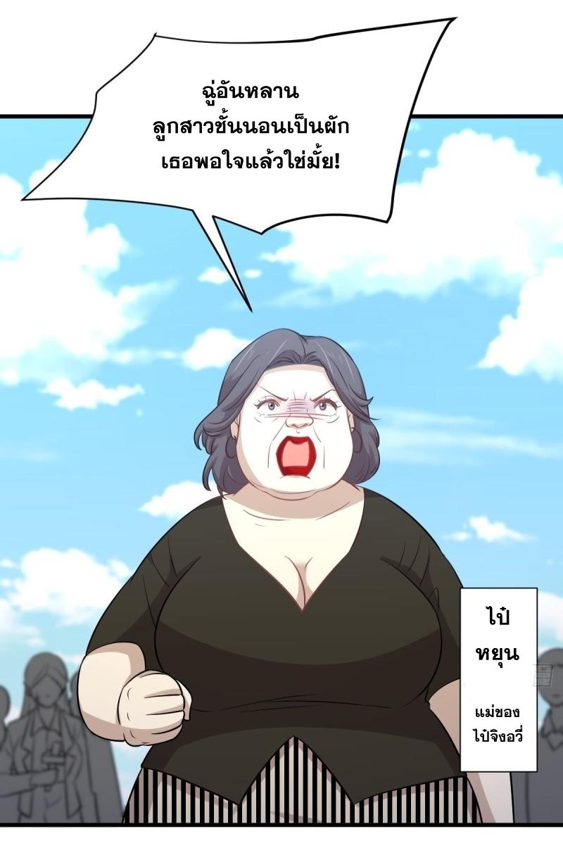 Immortal Swordsman in The Reverse World ข้าเซียนกระบี่ไม่เกาะสตรี ตอนที่ 248 หน้า 39