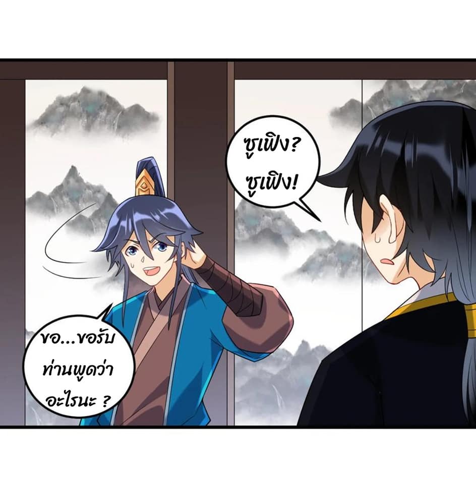 ข้ารับใช้ชั้นหนึ่ง ตอนที่ 114 หน้า 4