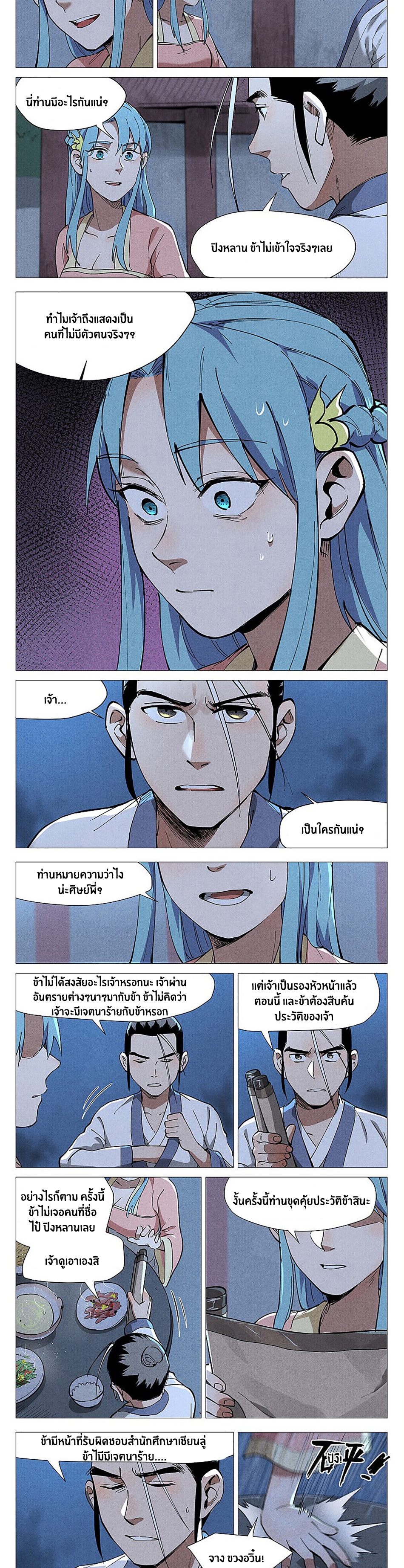 Song of Taoists and Fairies ตอนที่ 90 หน้า 3