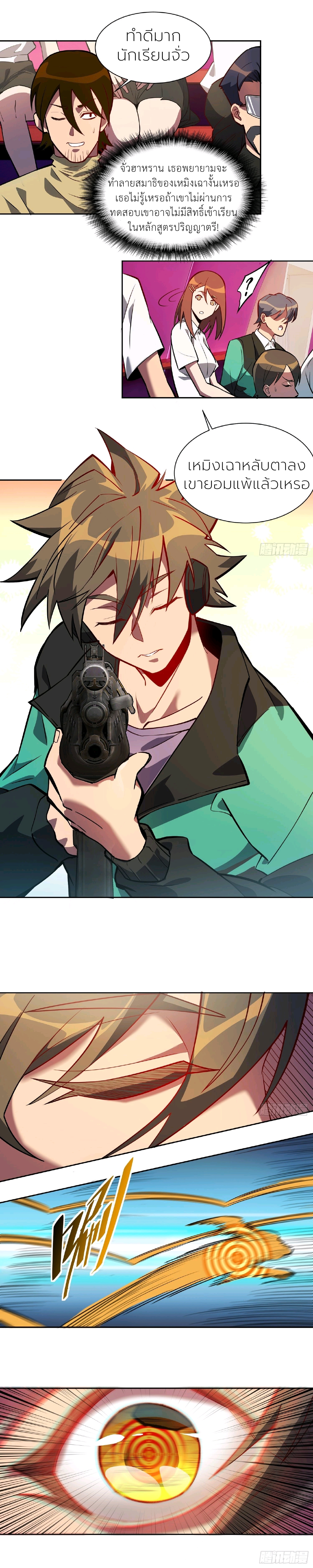 ผู้คนบนโลกใบนี้ช่างโหดร้าย(Earthlings are Insane) ตอนที่ 39 หน้า 5