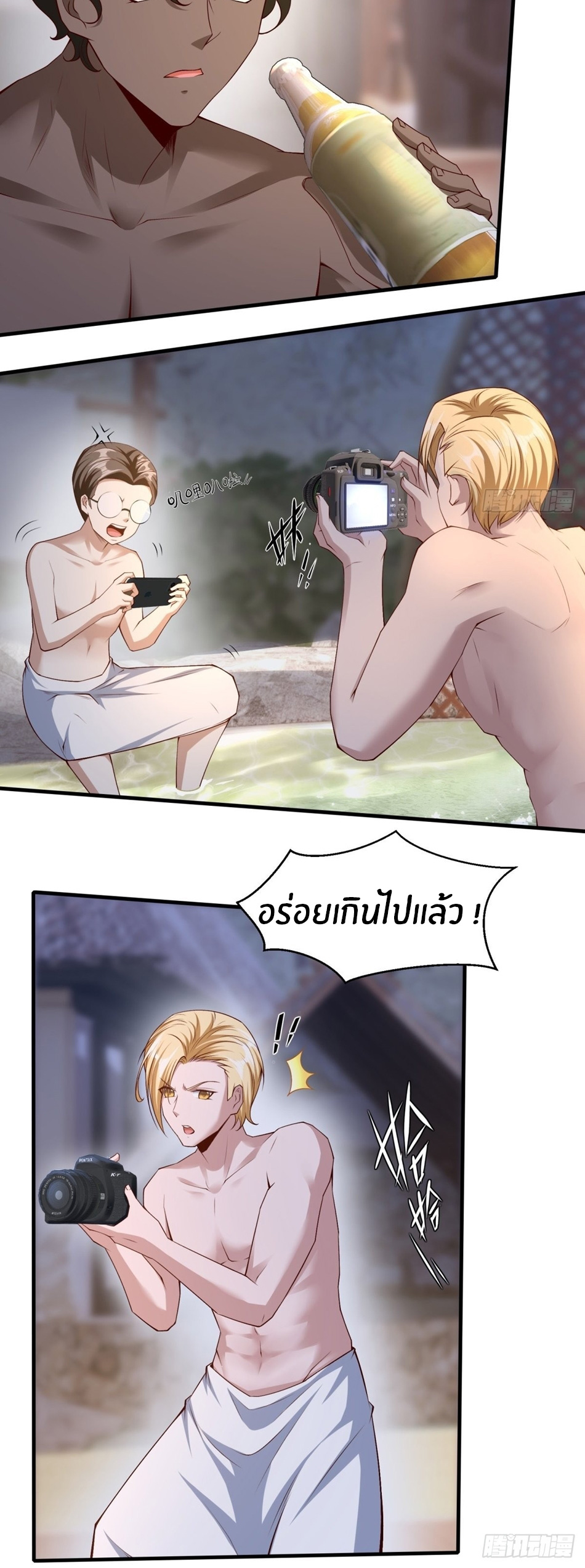 ขอล่ะอย่าเป็นที่ 1 เลย ตอนที่ 97 หน้า 4