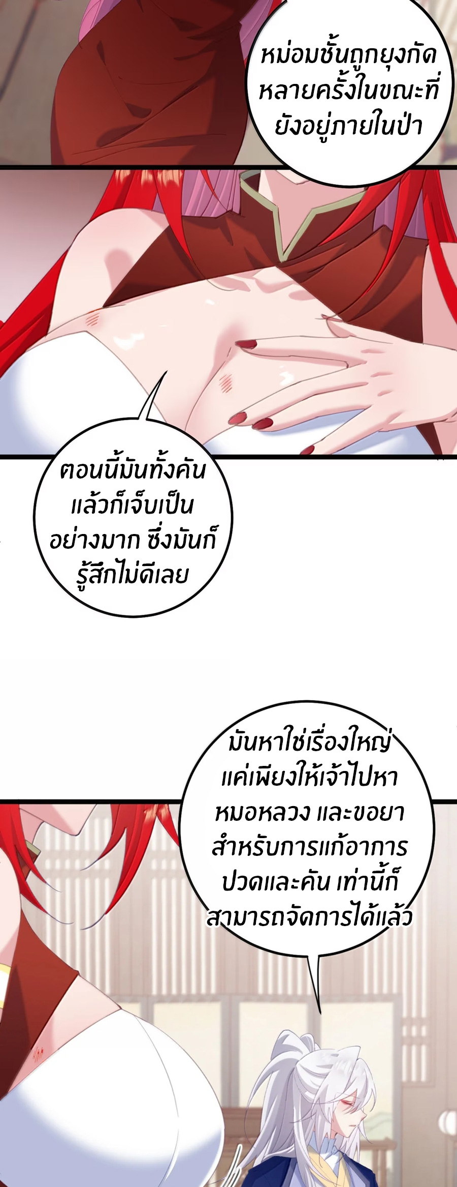 เมื่อข้าได้ร่วมใช้ร่างกายร่วมกับแม่นางจักรพรรดิ์ (ชนจีน) ตอนที่ 86 หน้า 7