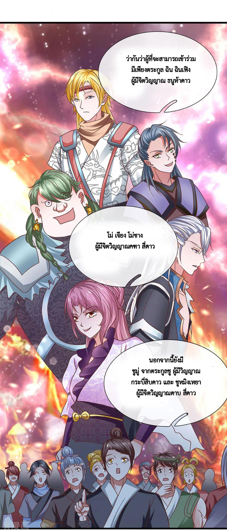 Shura Sword Sovereign ตอนที่ 9 หน้า 15