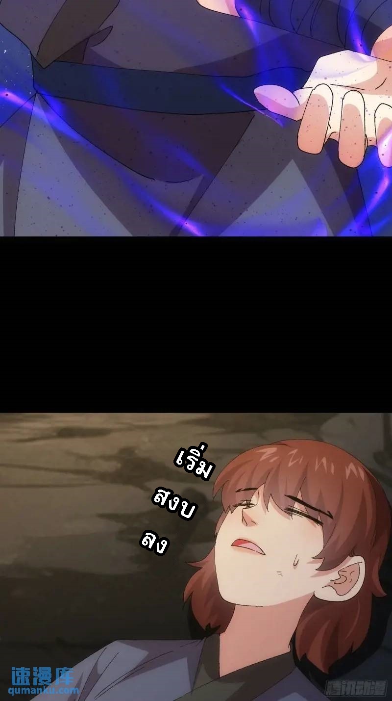 ข้าจะกำหนดชะตาตัวเอง ทันจีน ตอนที่ 208 หน้า 23