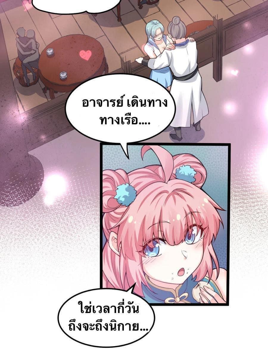 มหาบุรุษ ในตำนาน ตำนานที่หลับใหล (ศิษย์เบิ้มๆ) ตอนที่ 59 หน้า 18