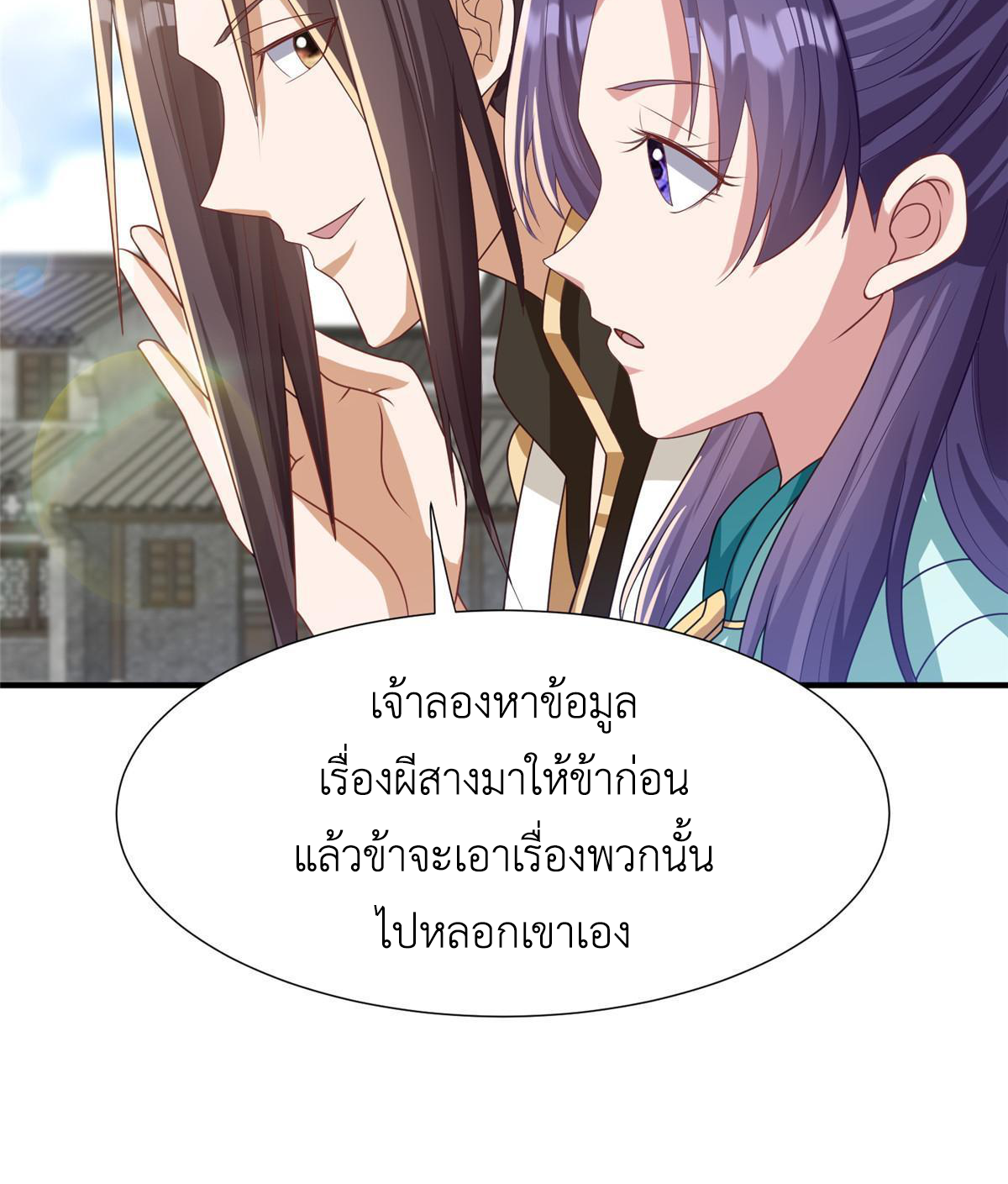 (ชนจีน) Dragon Master (จูหมิง นักรบเซียนมังกร) ตอนที่ 170 หน้า 25