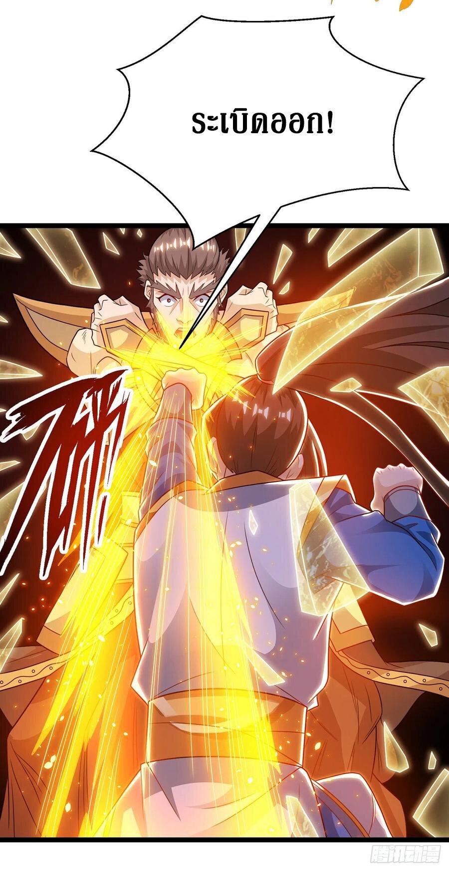 Dominate The Three Realms ตอนที่ 99 หน้า 8