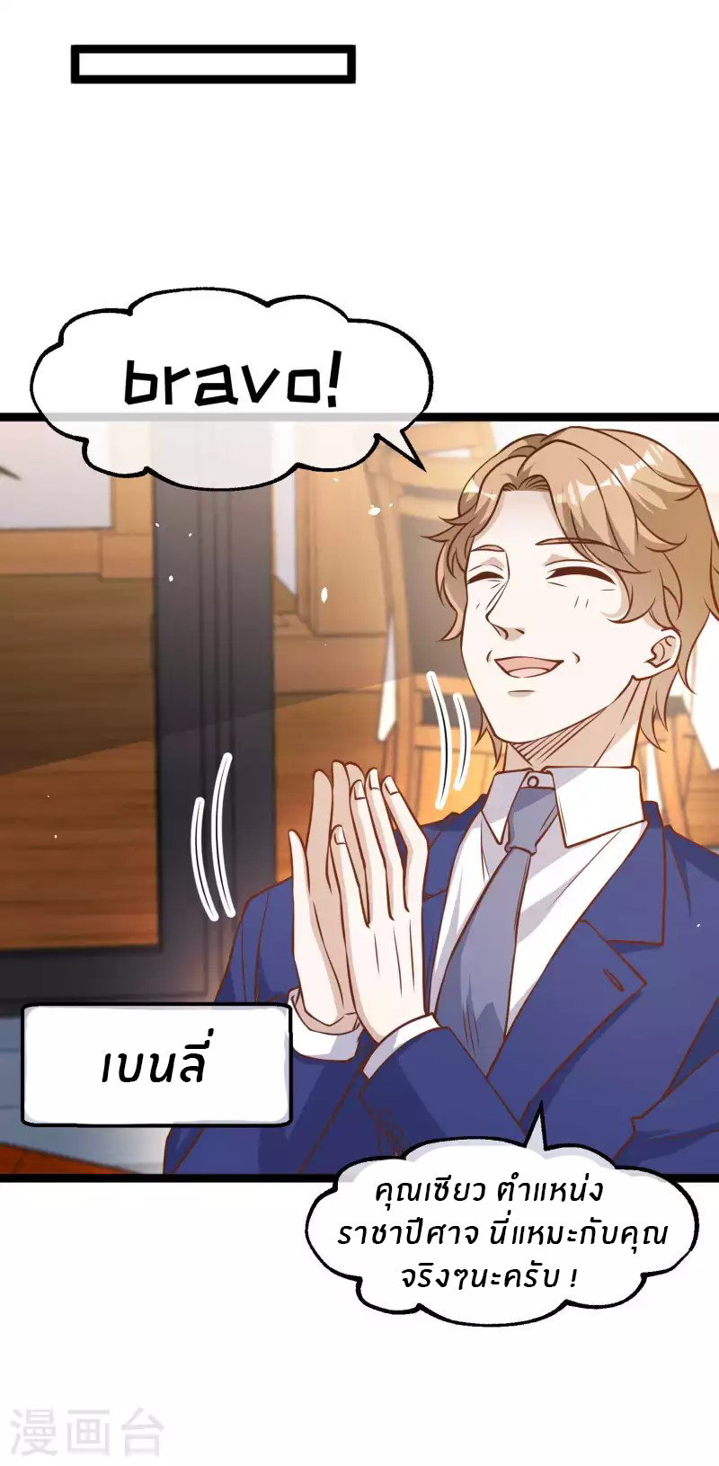 God Fisherman ตอนที่ 177 หน้า 24