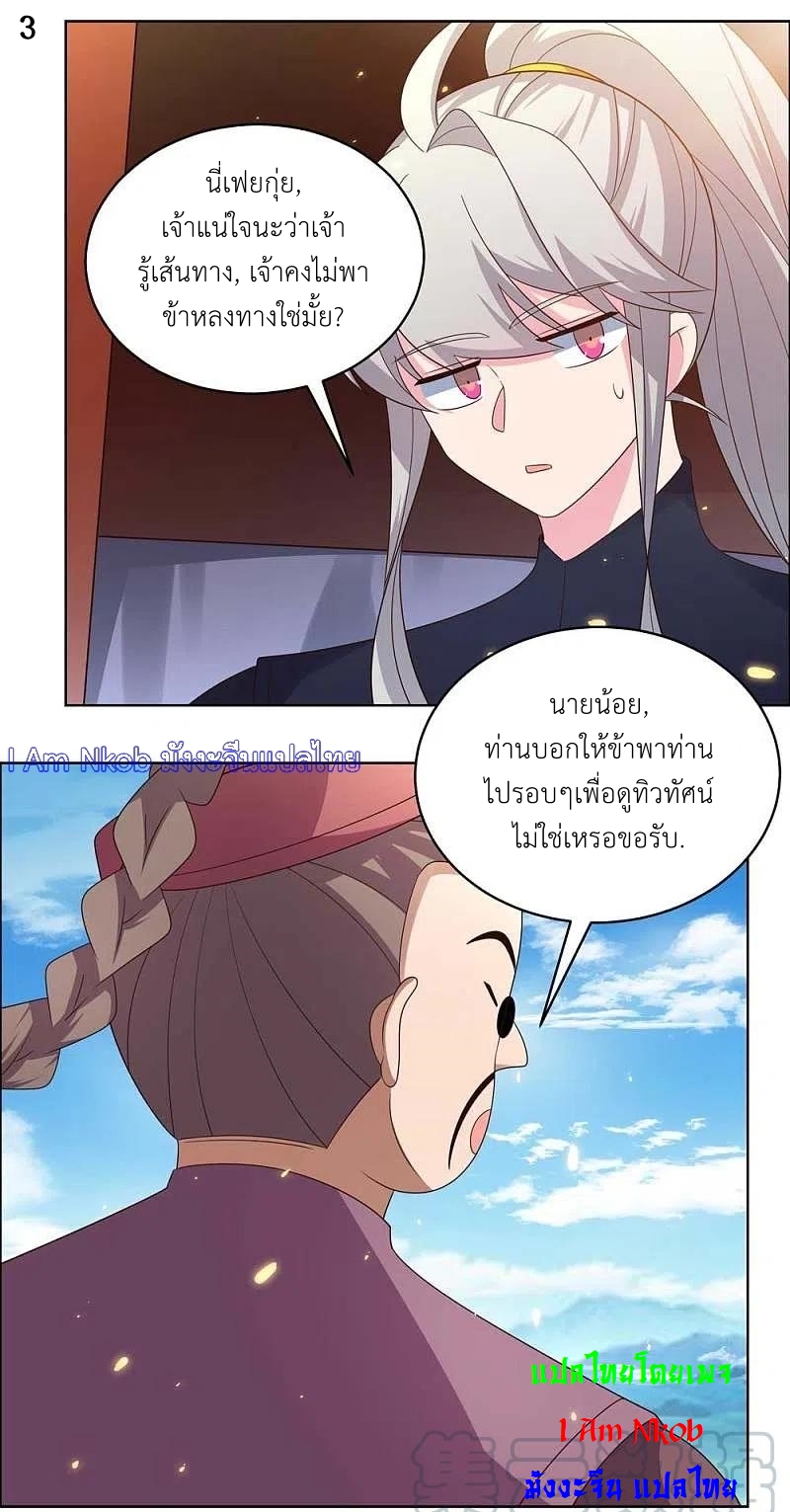 Above All Gods เทพยุทธเหนือเทวะ ตอนที่ 205 หน้า 4