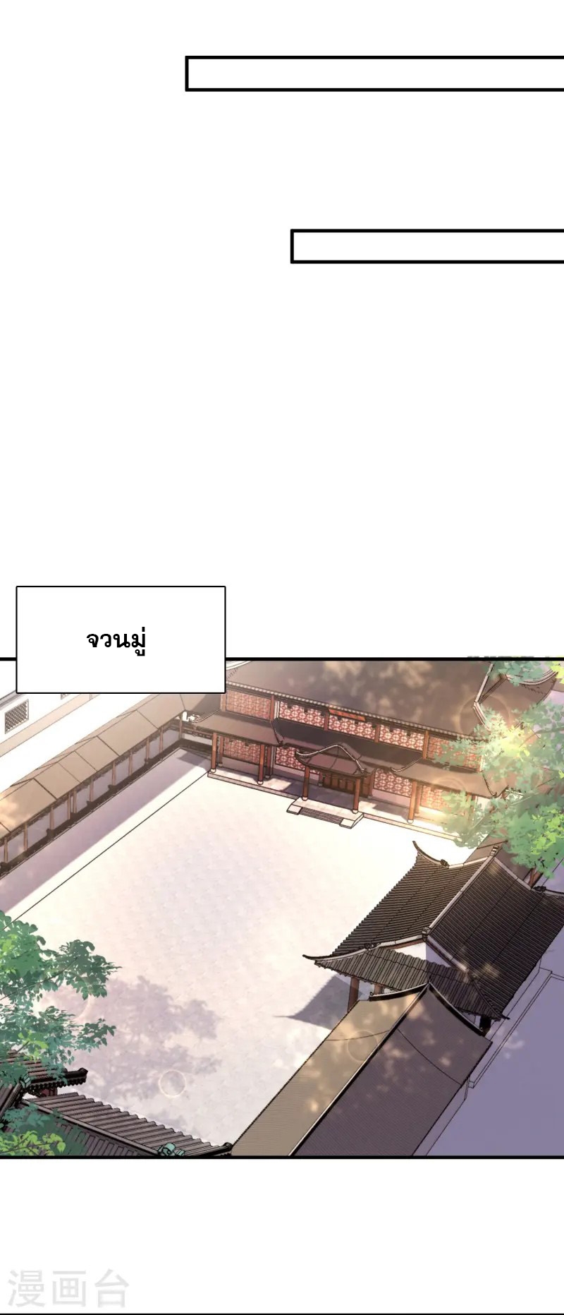 การกลับมาของเทพมาร ตอนที่ 17 หน้า 2