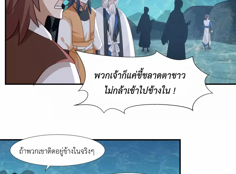 Chaos Alchemist (วิบัติการณ์เทพเซียนโอสถ) ตอนที่ 145 หน้า 16