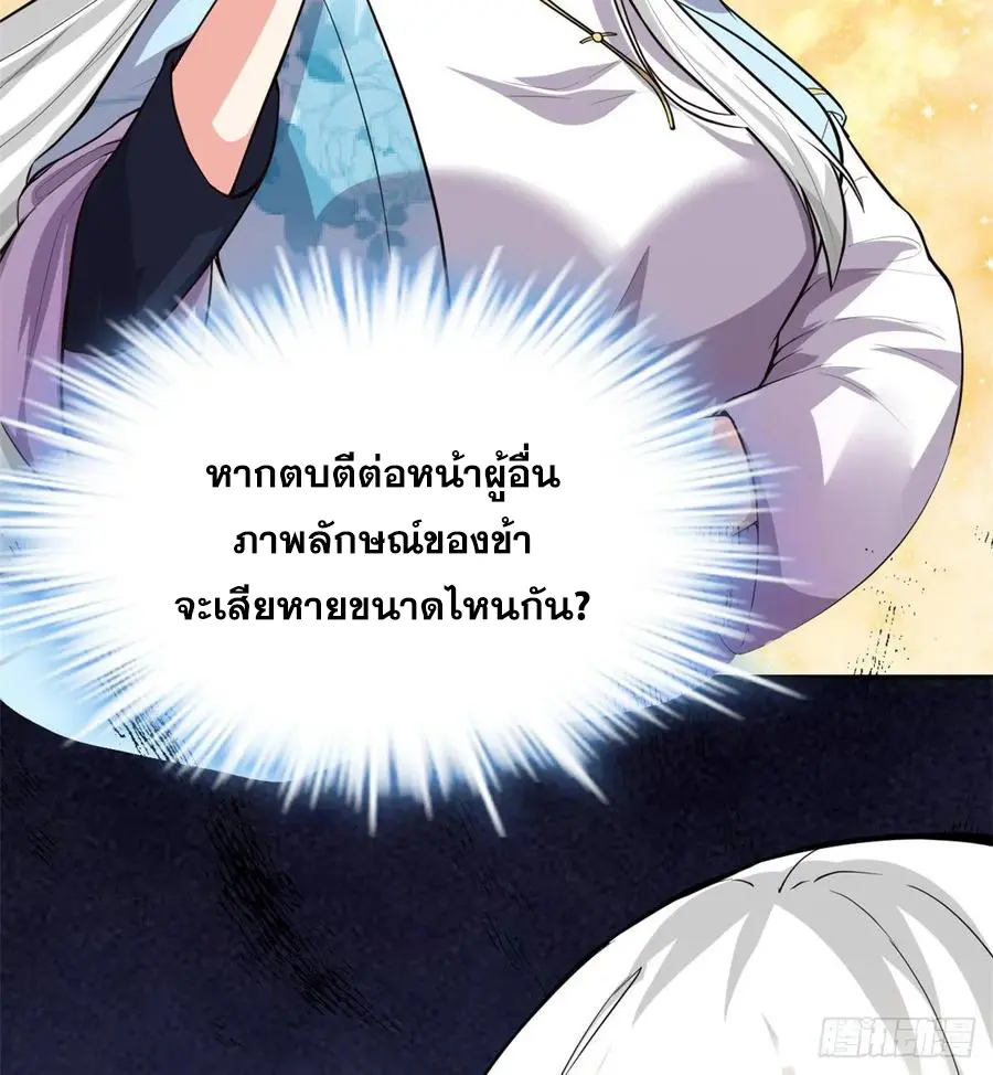 นี่น่ะหรือ....ระบบบำเพ็ญเซียน? ตอนที่ 90 หน้า 30