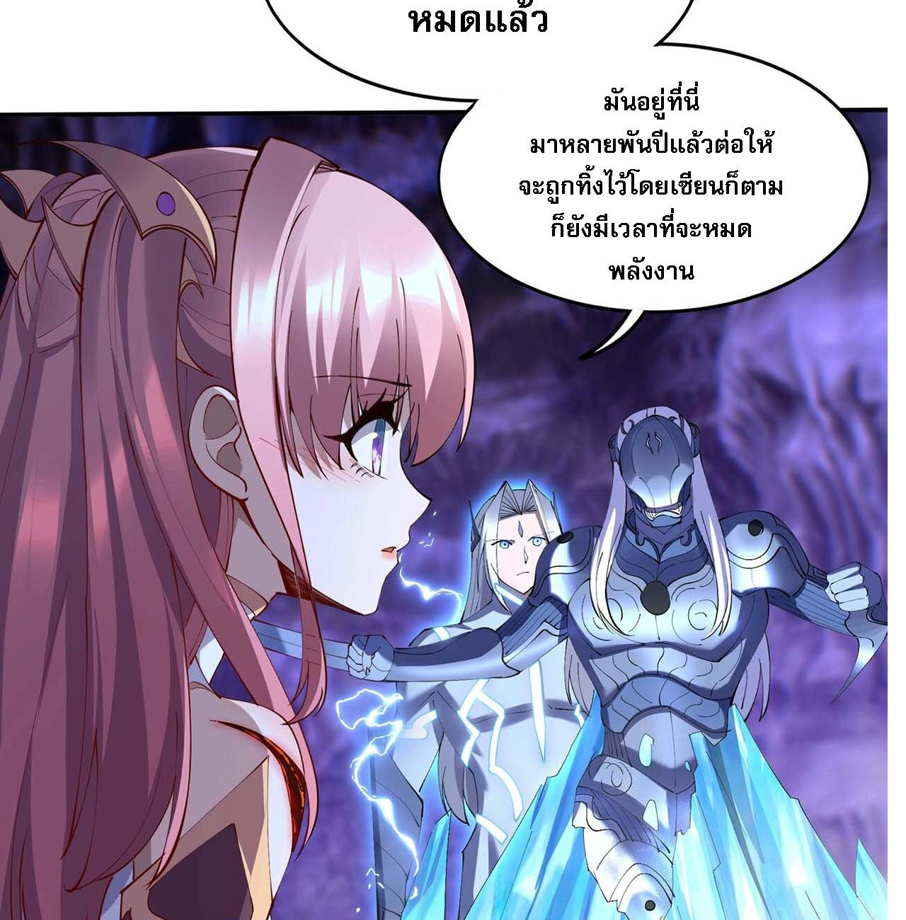 Starting with the Transmigration เกิดใหม่ในต่างโลกกับระบบคำสาปมรณะ (ชนจีน) ตอนที่ 67 หน้า 18