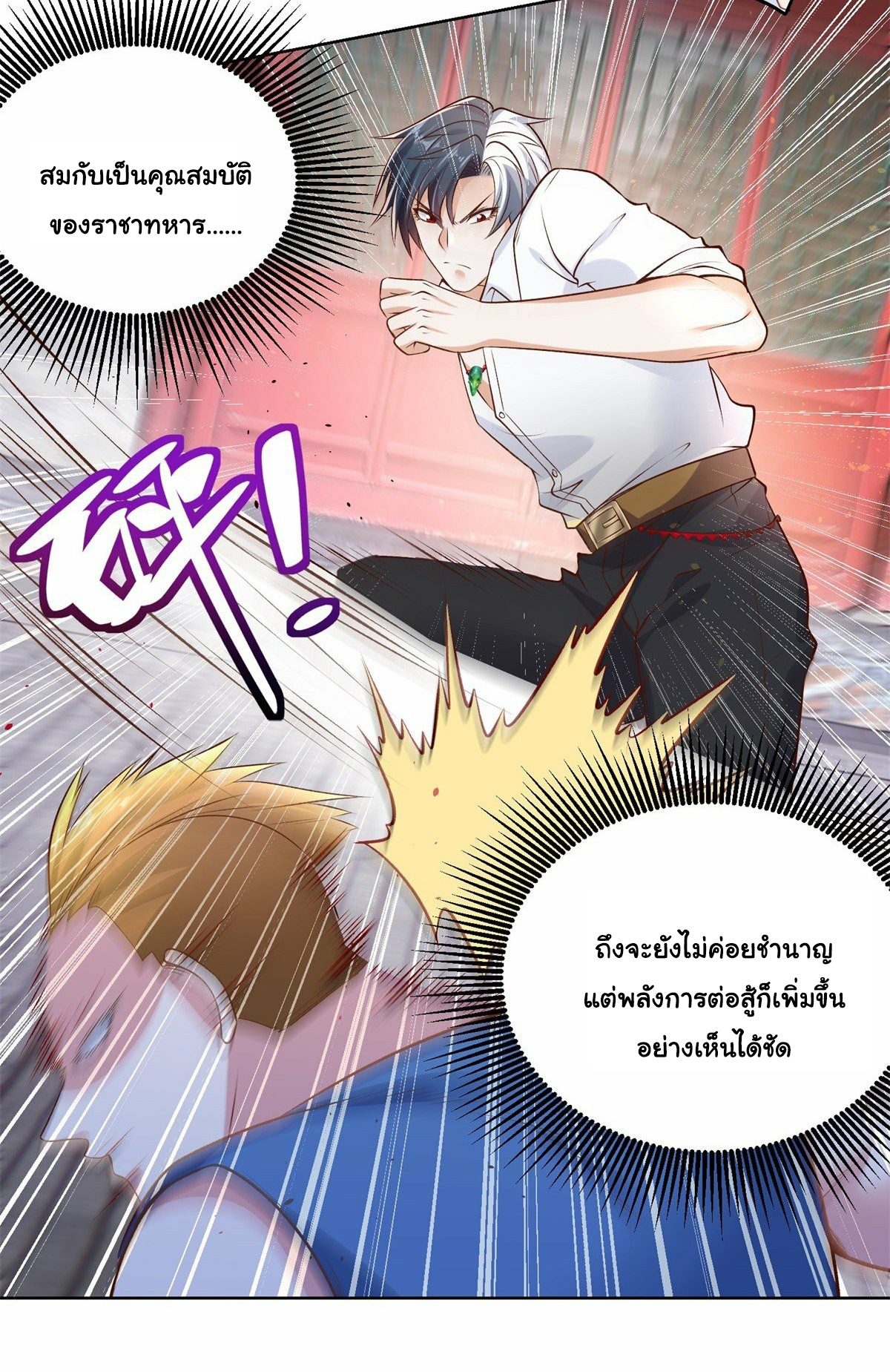 Arch villain วายร้ายระดับเทพ ตอนที่ 7 หน้า 23
