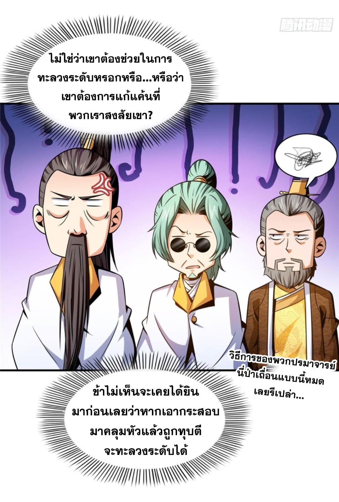 Library Of Heaven's Path ตอนที่ 103 หน้า 30