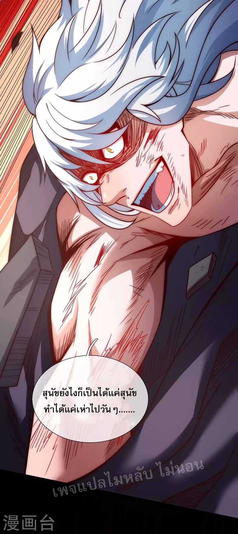 การกลับมาของเทพอสูร ตอนที่ 2 หน้า 83