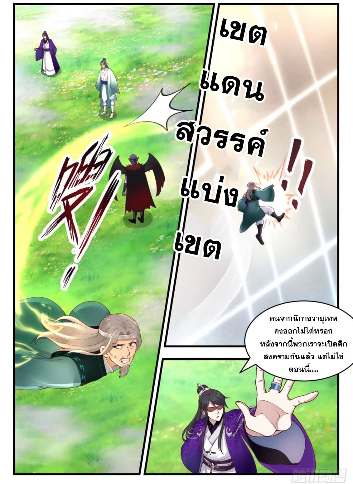 ปฐมบุรุษแห่งยุค (ทันจีน) ตอนที่ 129 หน้า 4
