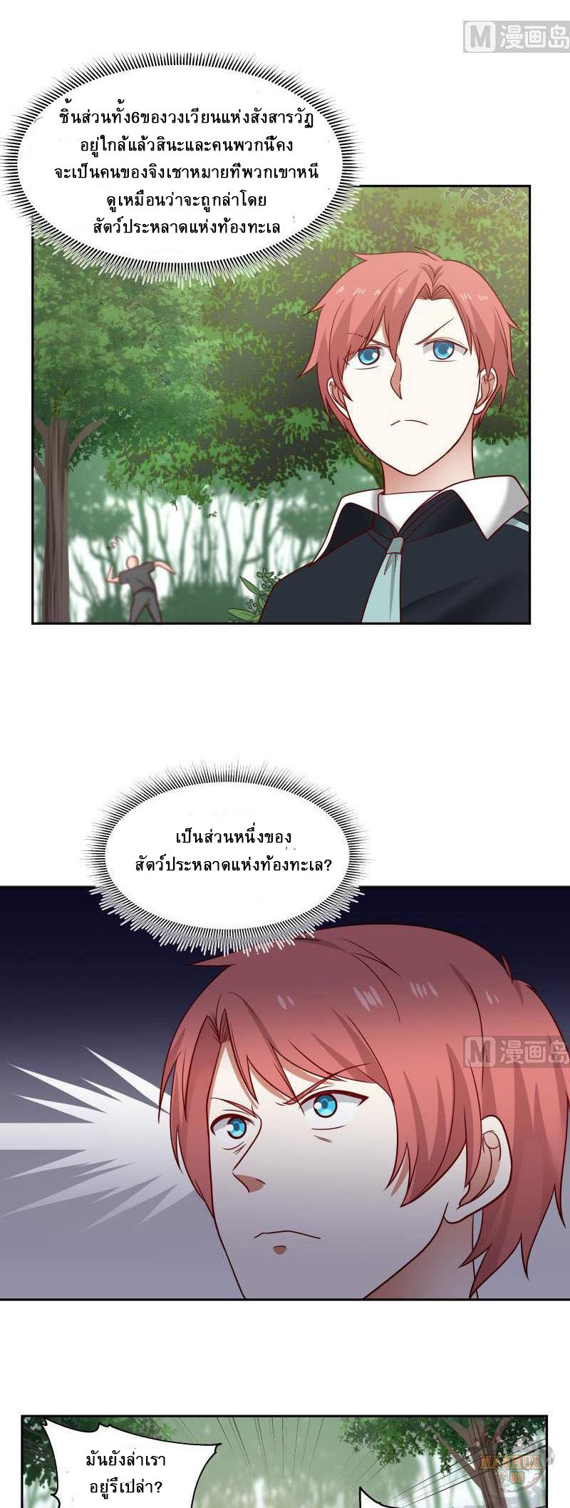 I have dragon in my body ตอนที่ 42 หน้า 7