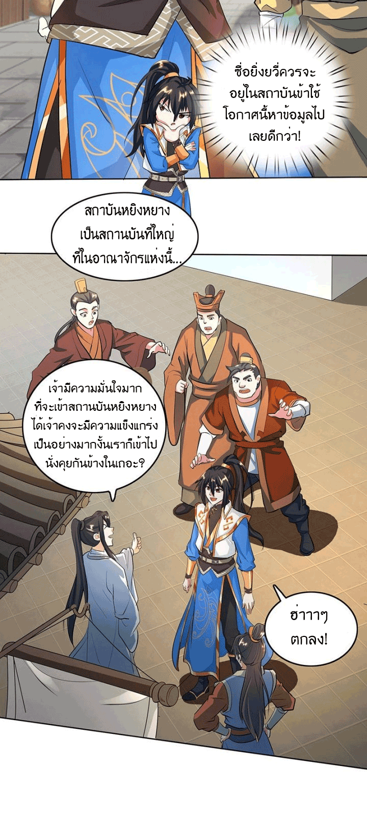 One Step Toward Freedom ตอนที่ 124 หน้า 20