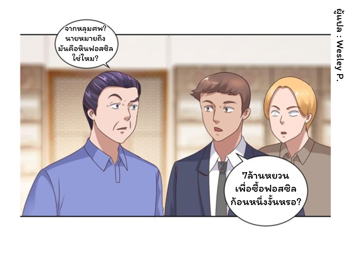 ระบบพระเจ้า ตอนที่ 79 หน้า 3