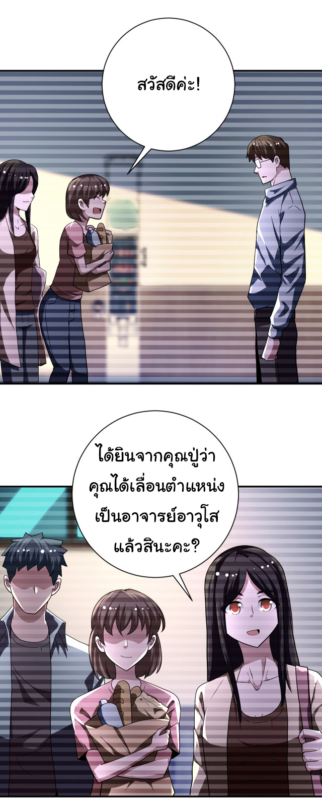 Apocalyptic Super System ตอนที่ 422 หน้า 12