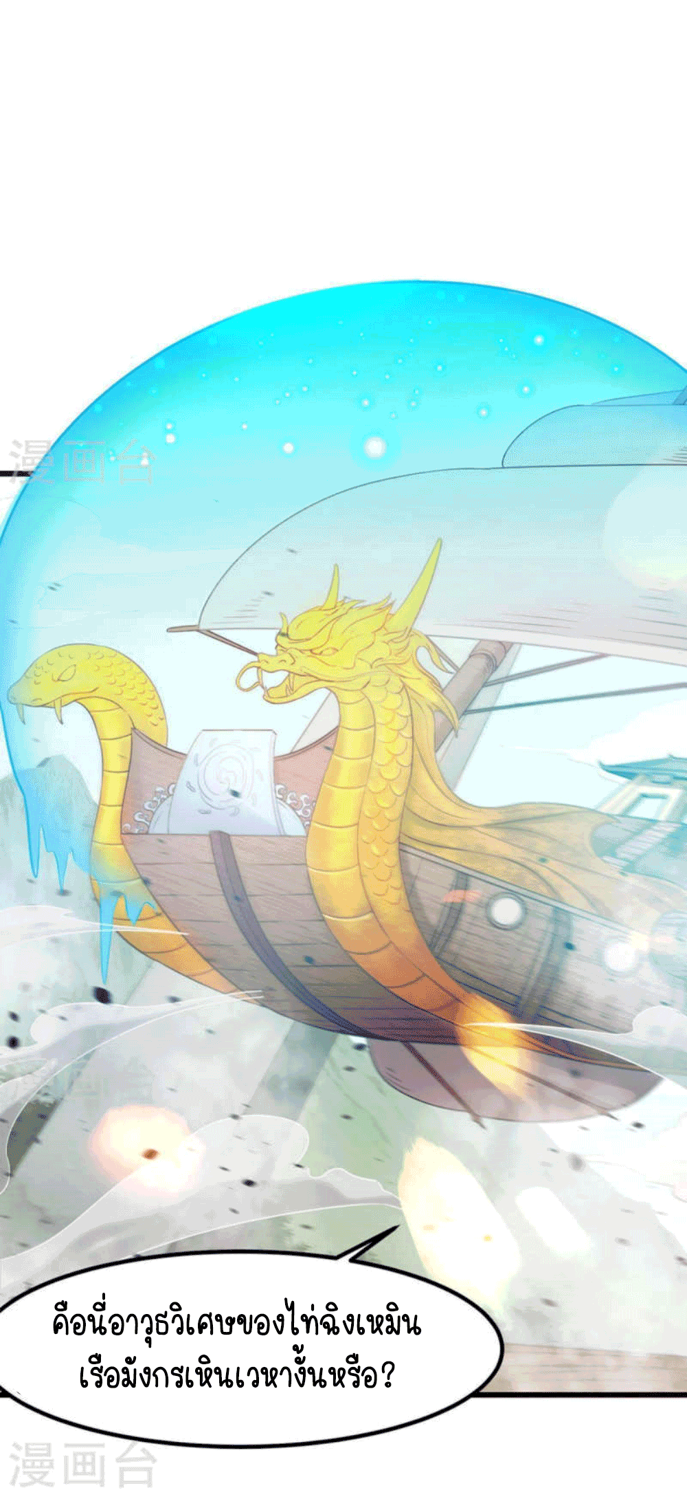 Devouring Eternity ตอนที่ 29 หน้า 7