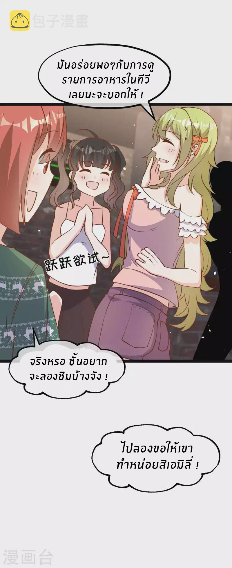 God Fisherman ตอนที่ 173 หน้า 19