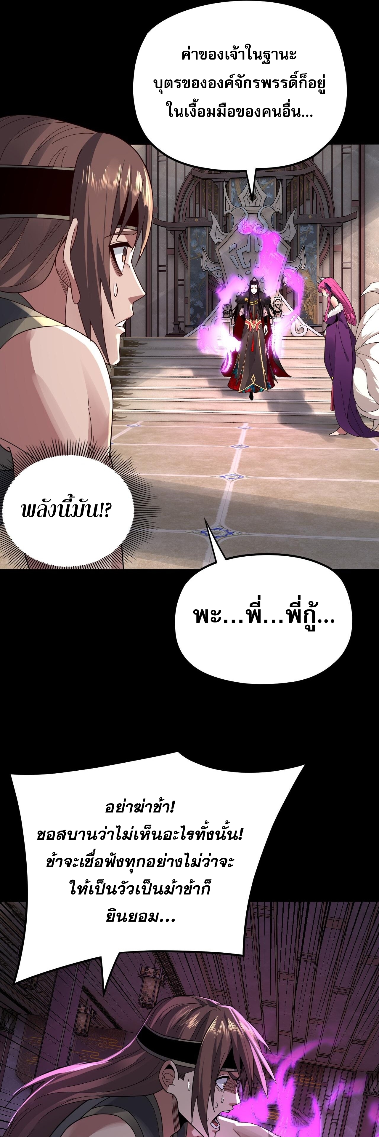 ข้าคือจอมวายร้ายผู้ยิ่งใหญ่ (ชนจีนก่อนใคร) ตอนที่ 93 หน้า 37