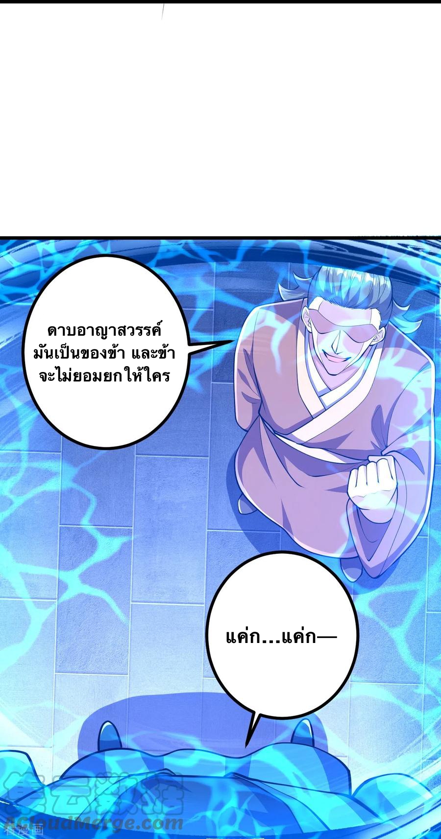 บรรพบุรุษผู้ขัดเกลากายา (ทันจีน) ตอนที่ 40 หน้า 23