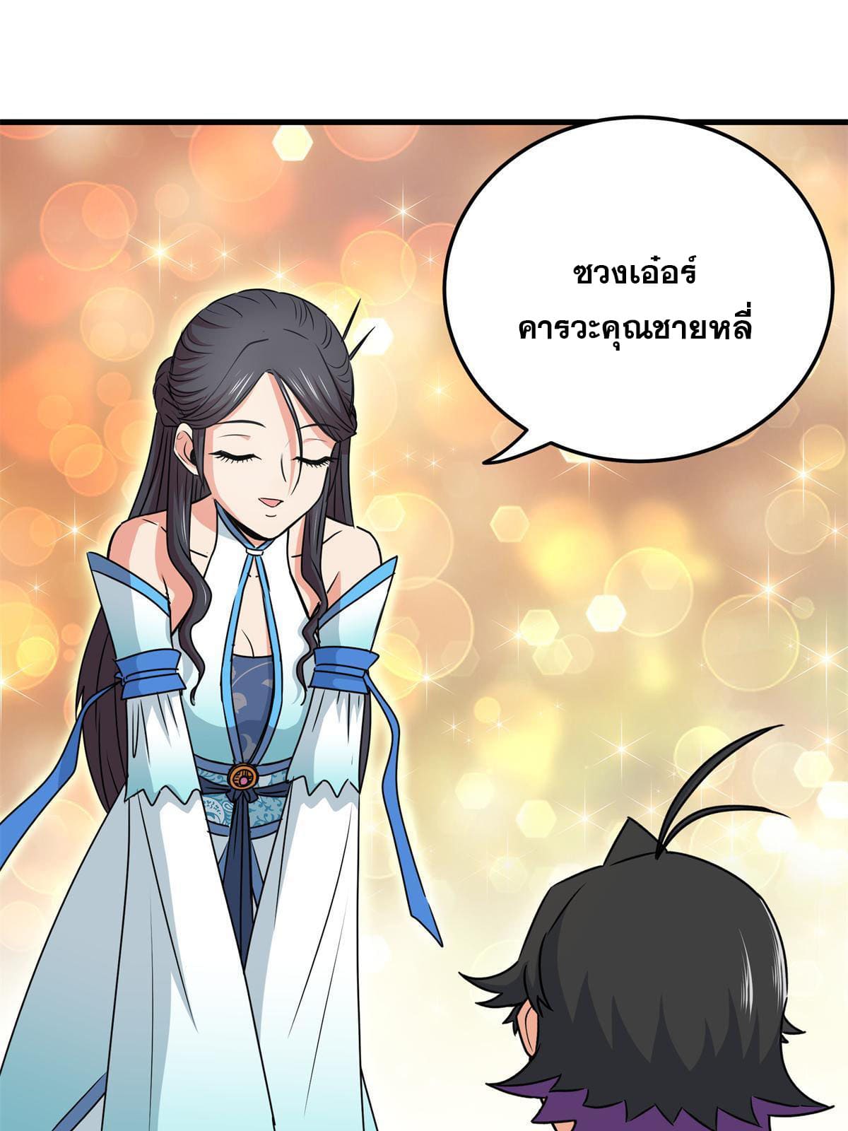 ราชันอหังการ - Emperor's Domination ตอนที่ 22 หน้า 25