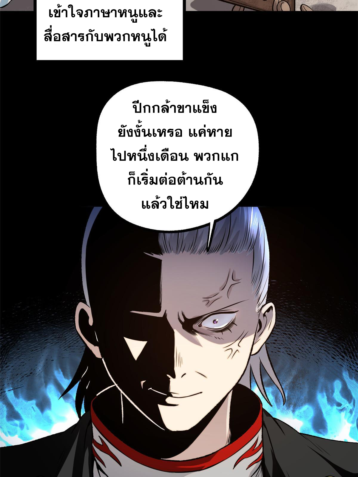 สายลับคนแรกในประวัติศาสตร์ ตอนที่ 24 หน้า 15