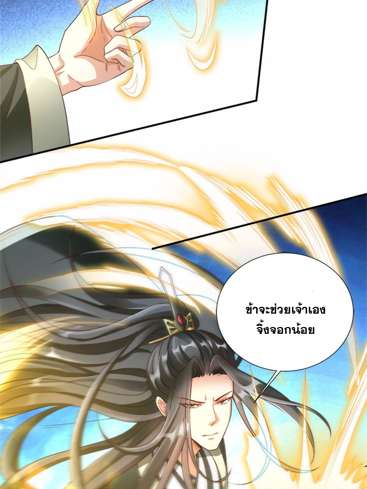 จักรพรรดิอมตะแห่งโลก ตอนที่ 2 หน้า 7