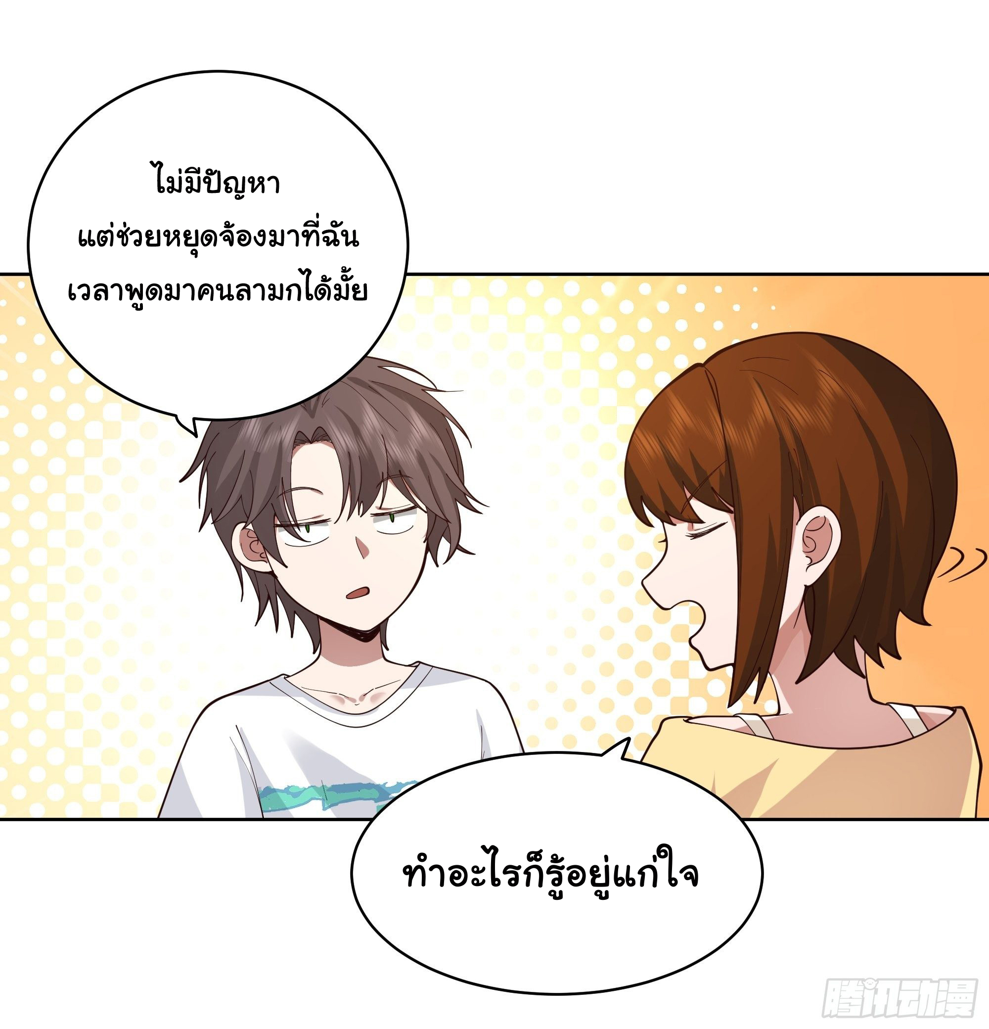 ผมไม่ได้อยากกลับมาเกิดใหม่เลยจริงๆ ตอนที่ 13 หน้า 25